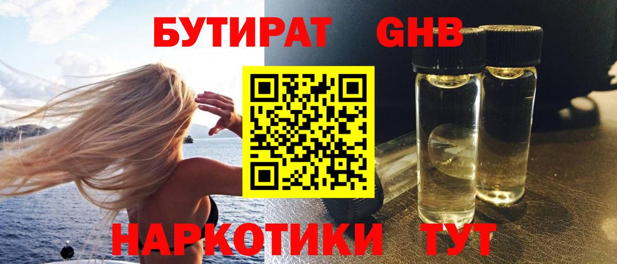Бутират BDO Павловский Посад