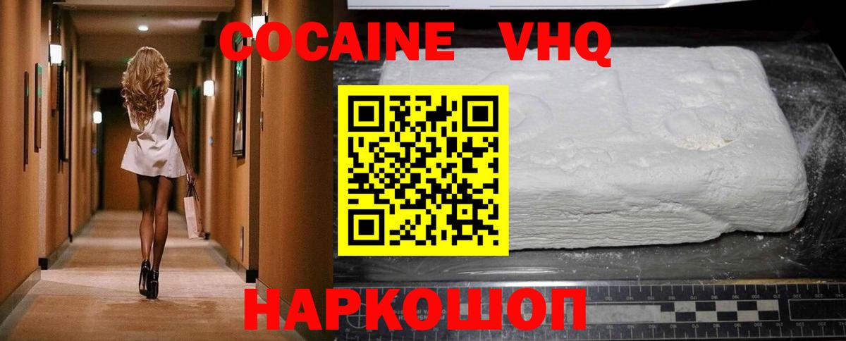 Cocaine 97%  Вход с VPN  Cocaine  COCAIN VHQ  Павловский Посад 