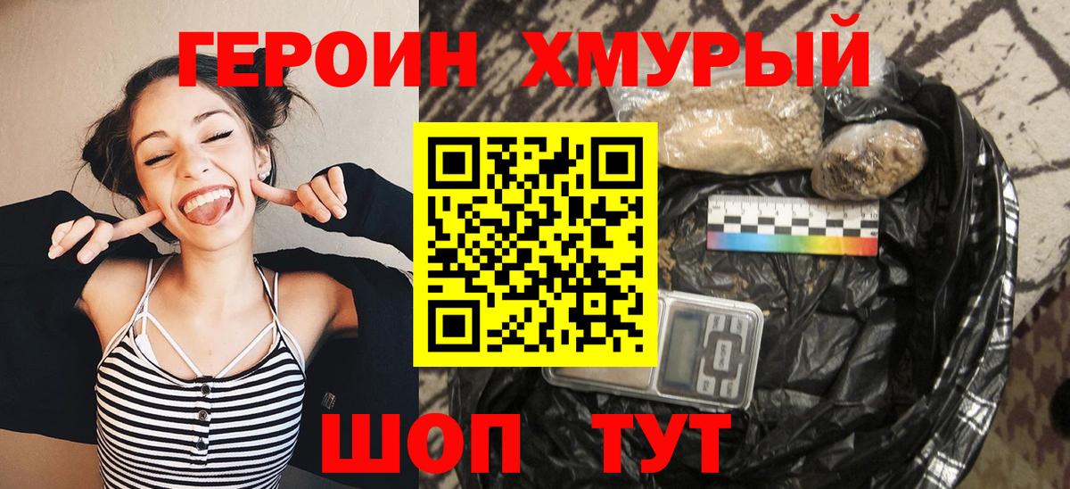ГЕРОИН VHQ Павловский Посад