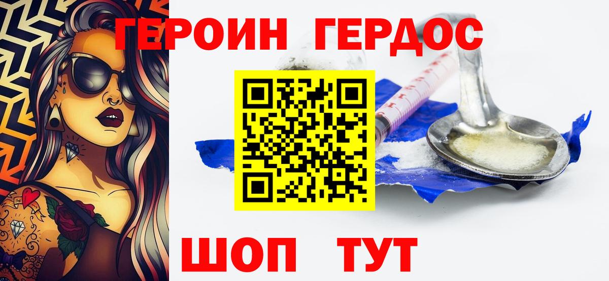 Героин хмурый  Вход с VPN  Павловский Посад 